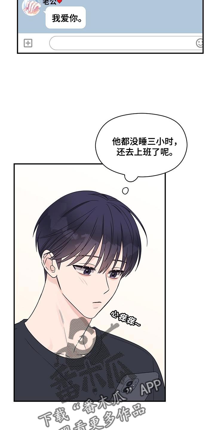 第90章：【番外】我打算离职了4