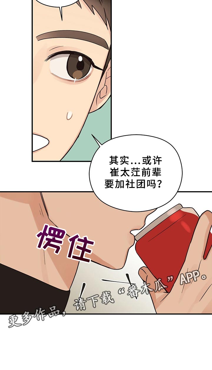 第21章：加入社团4