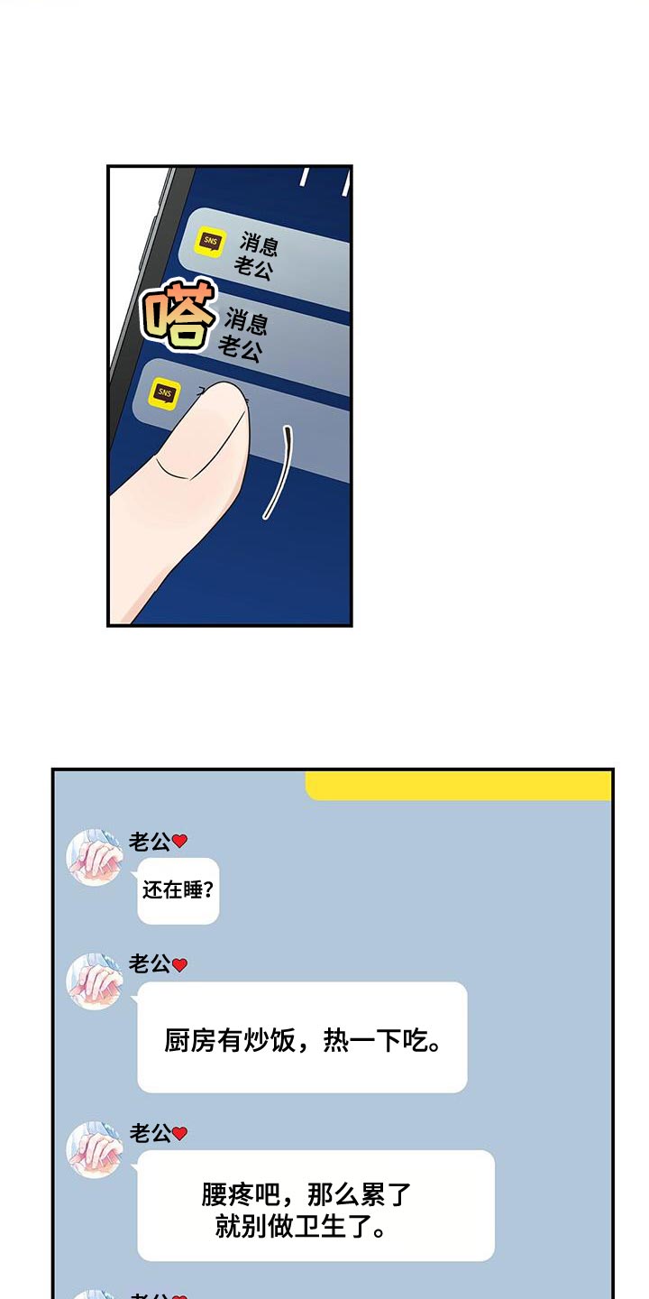 第90章：【番外】我打算离职了3