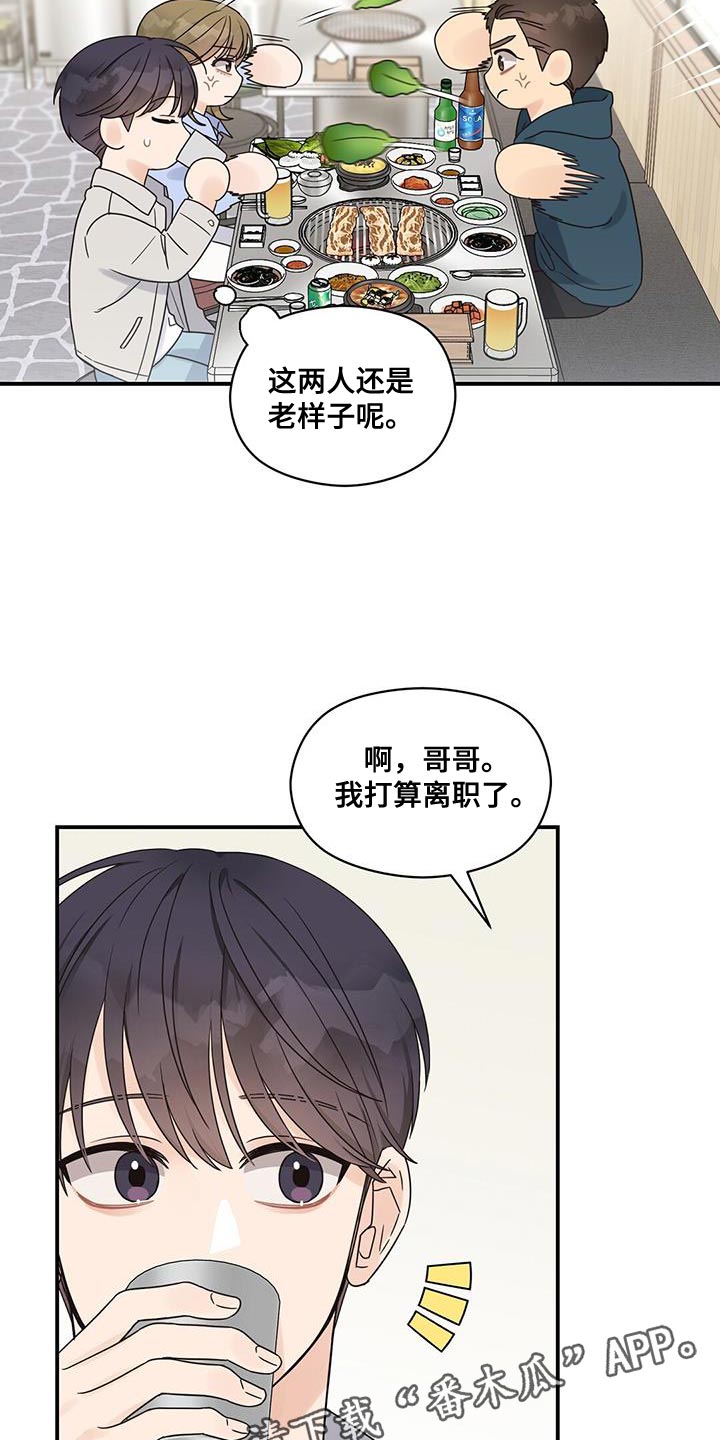 第90章：【番外】我打算离职了2