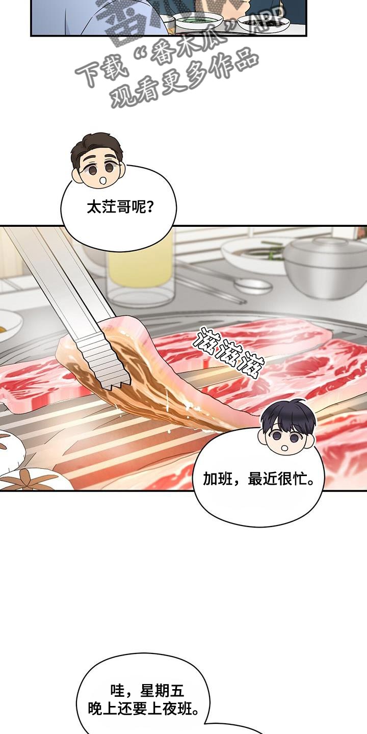 第90章：【番外】我打算离职了0