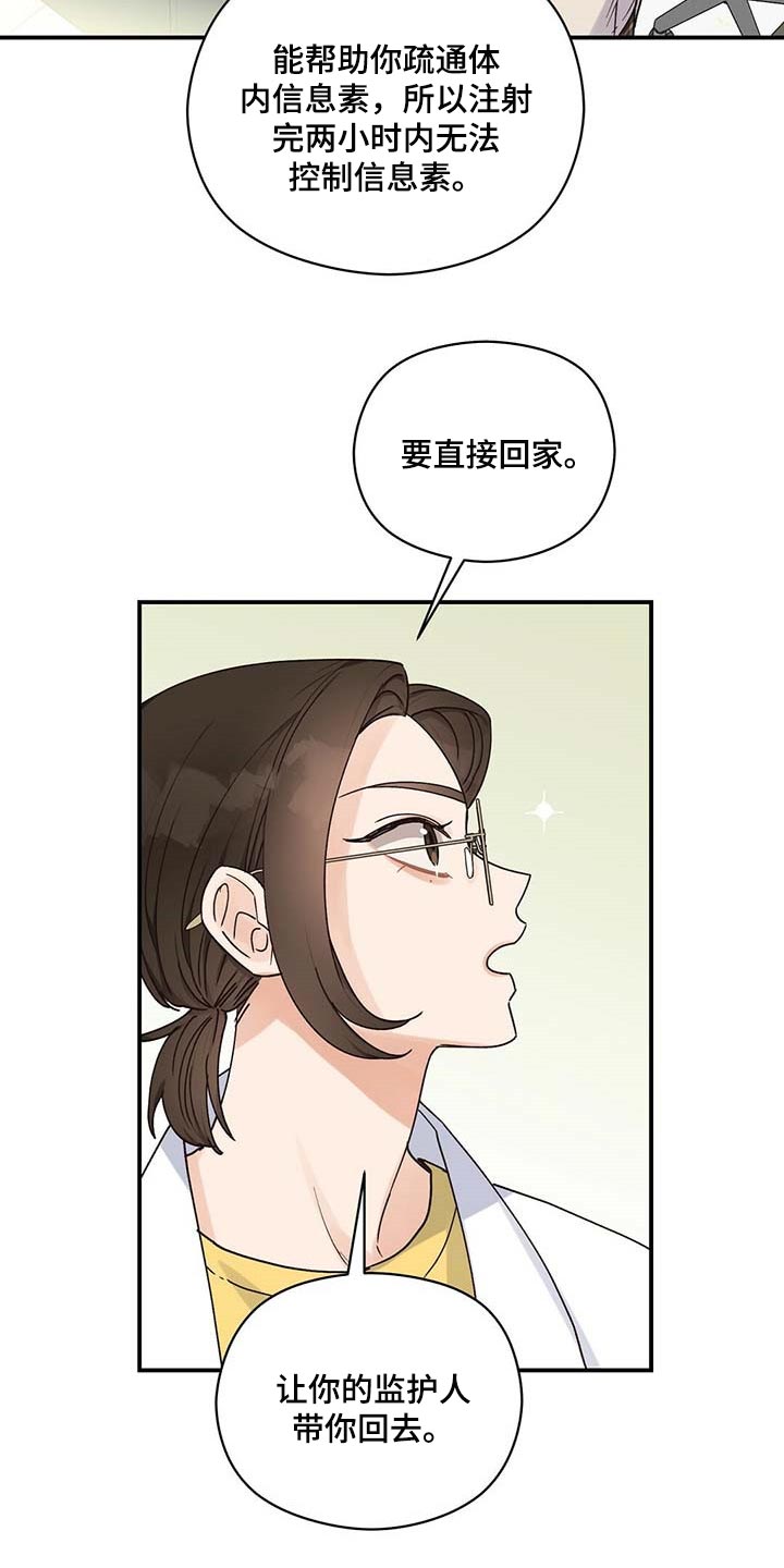 第36章：别多管闲事4