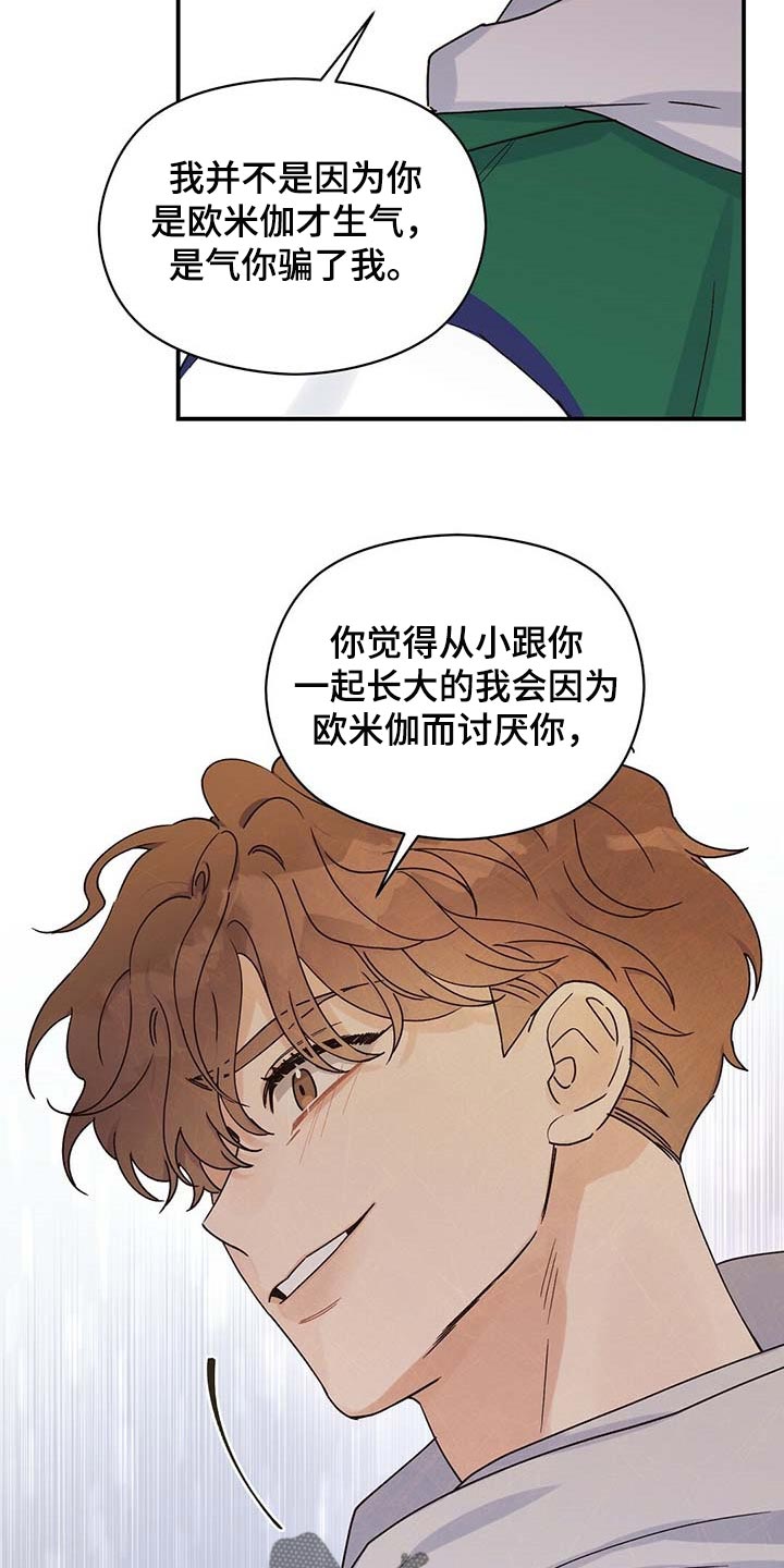 第38章：怪罪于我的心里阴影2