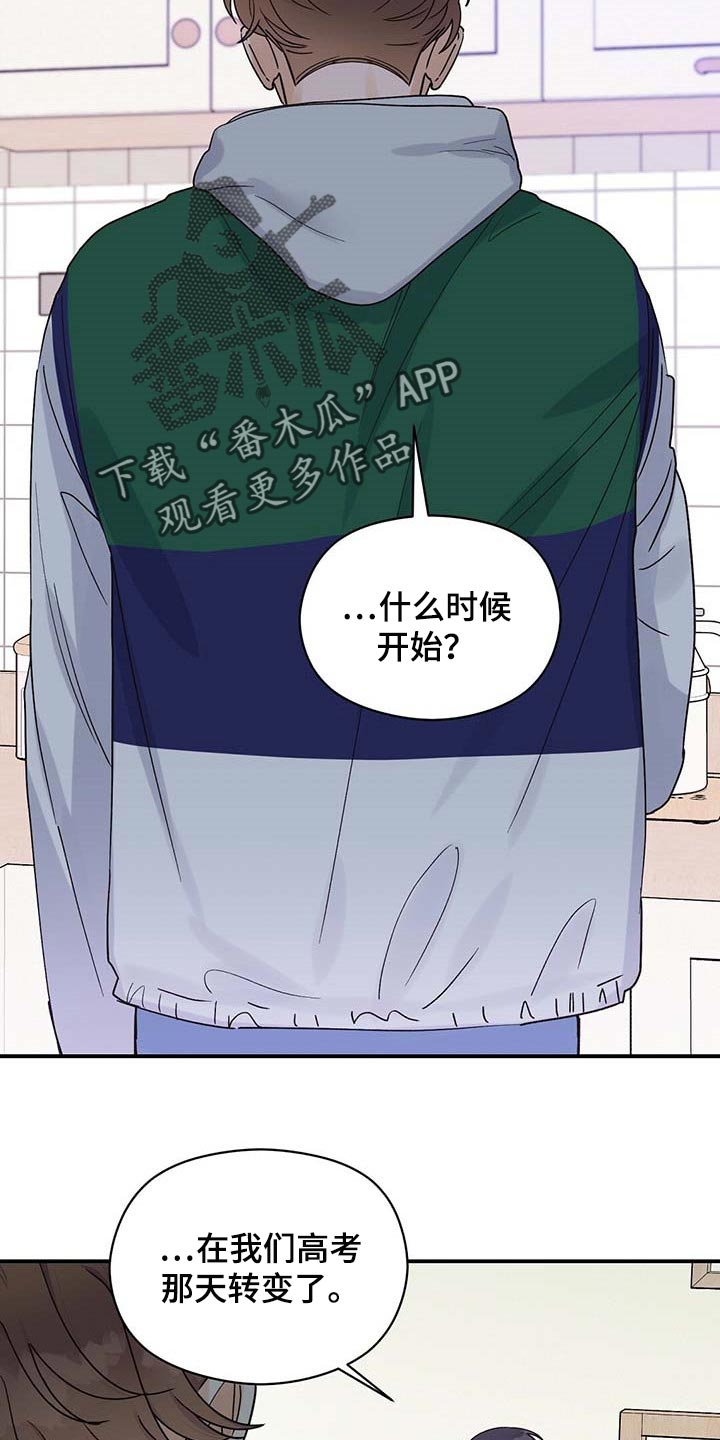 第38章：怪罪于我的心里阴影2