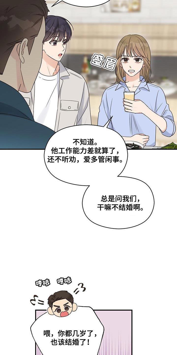 第91章：【番外】忙着谈恋爱2