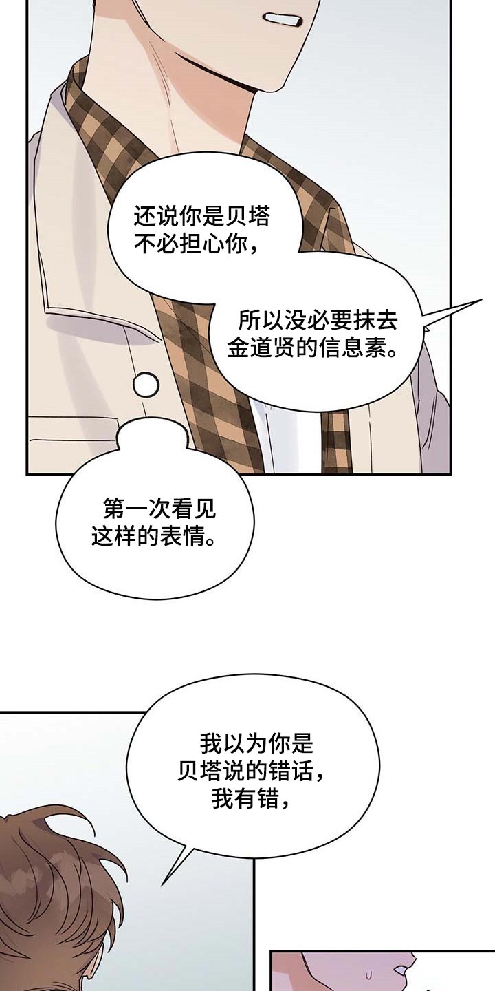 第38章：怪罪于我的心里阴影4