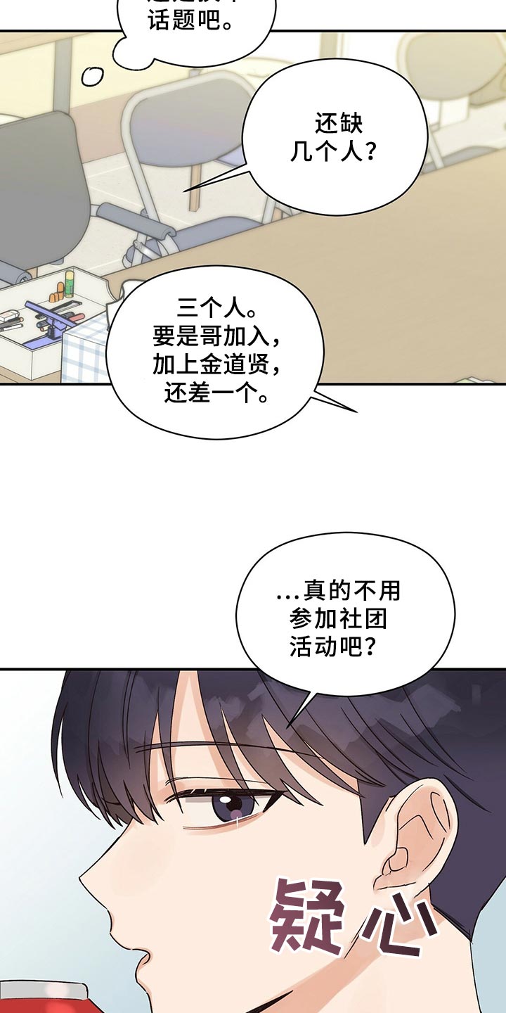 第21章：加入社团1