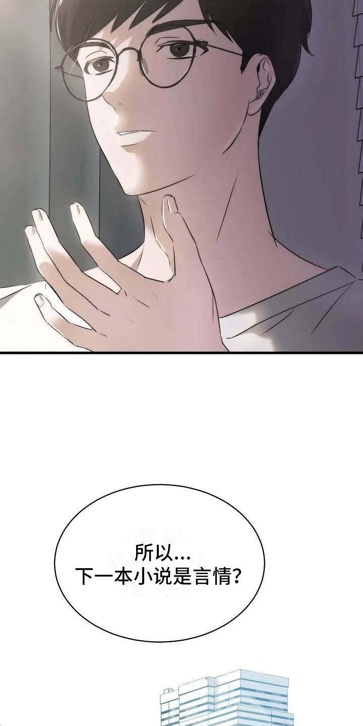 第1章：年少的他3