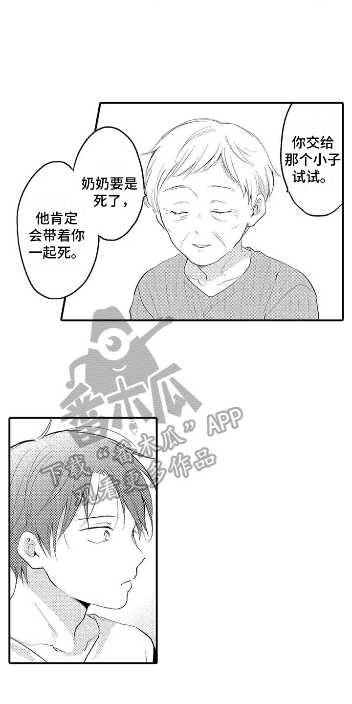 第11章：托付3