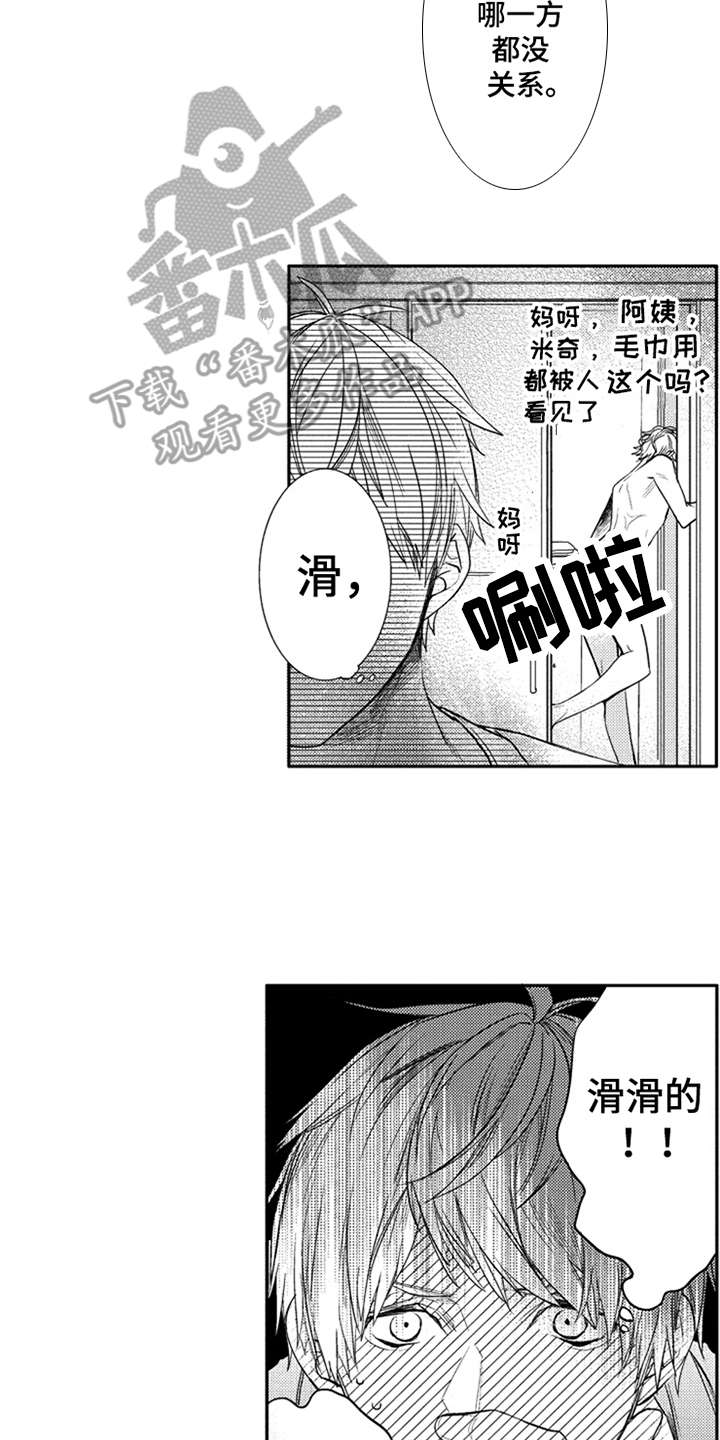 第12章：万幸1