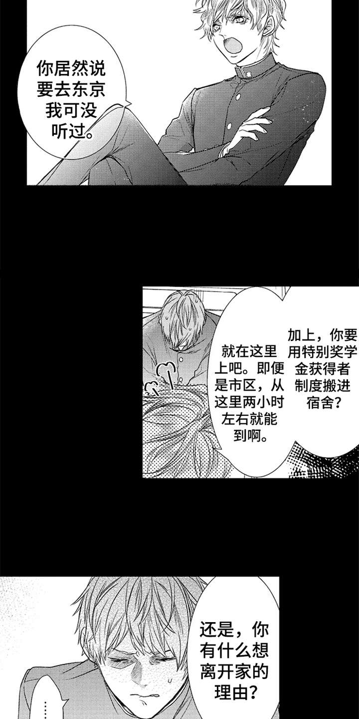 第14章：表明心意3