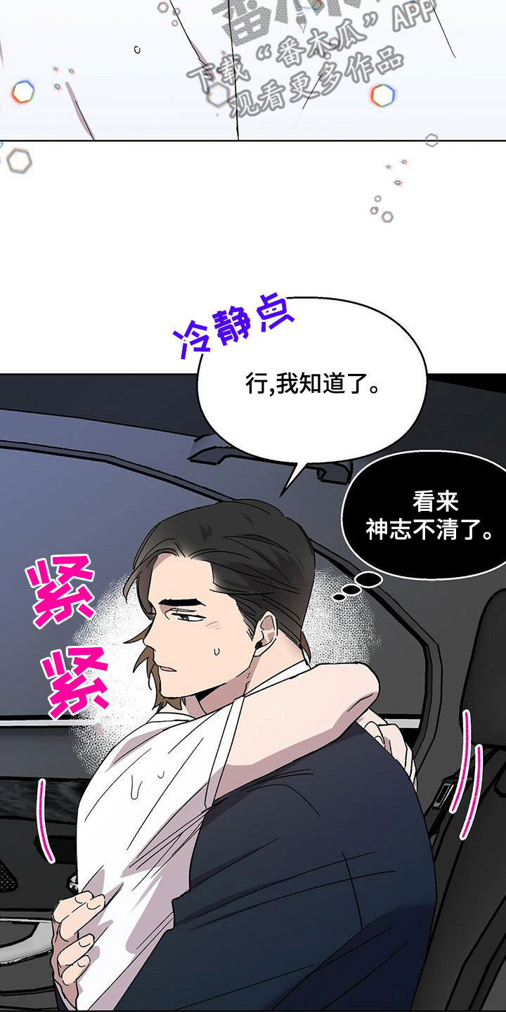 第29章：神志不清1
