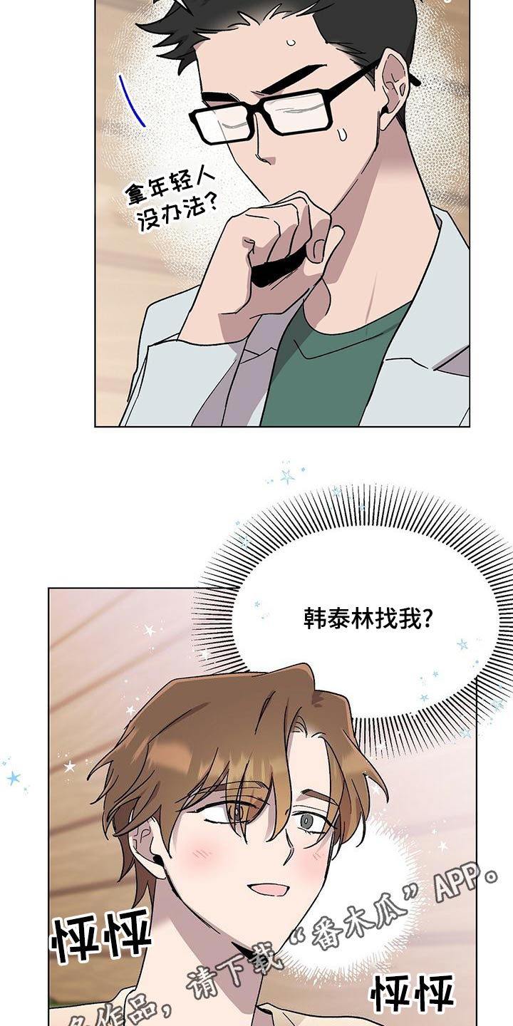 第39章：格格不入1