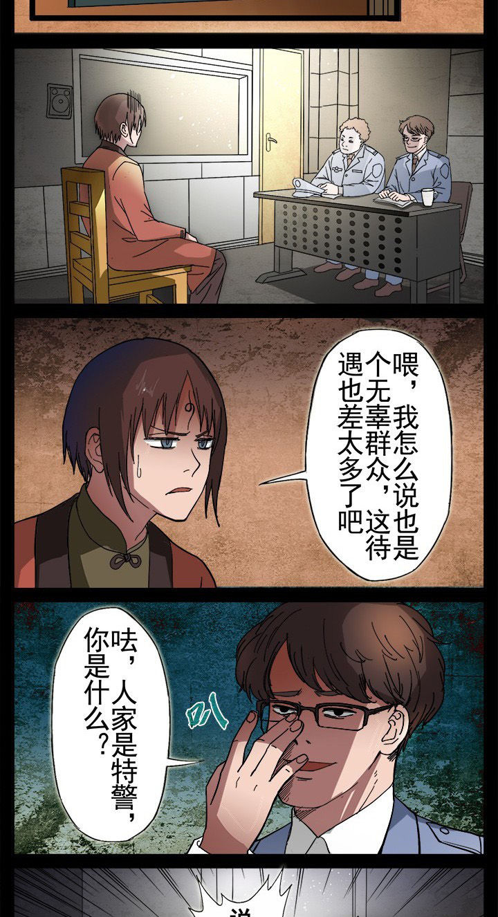第10章：警局闹鬼3