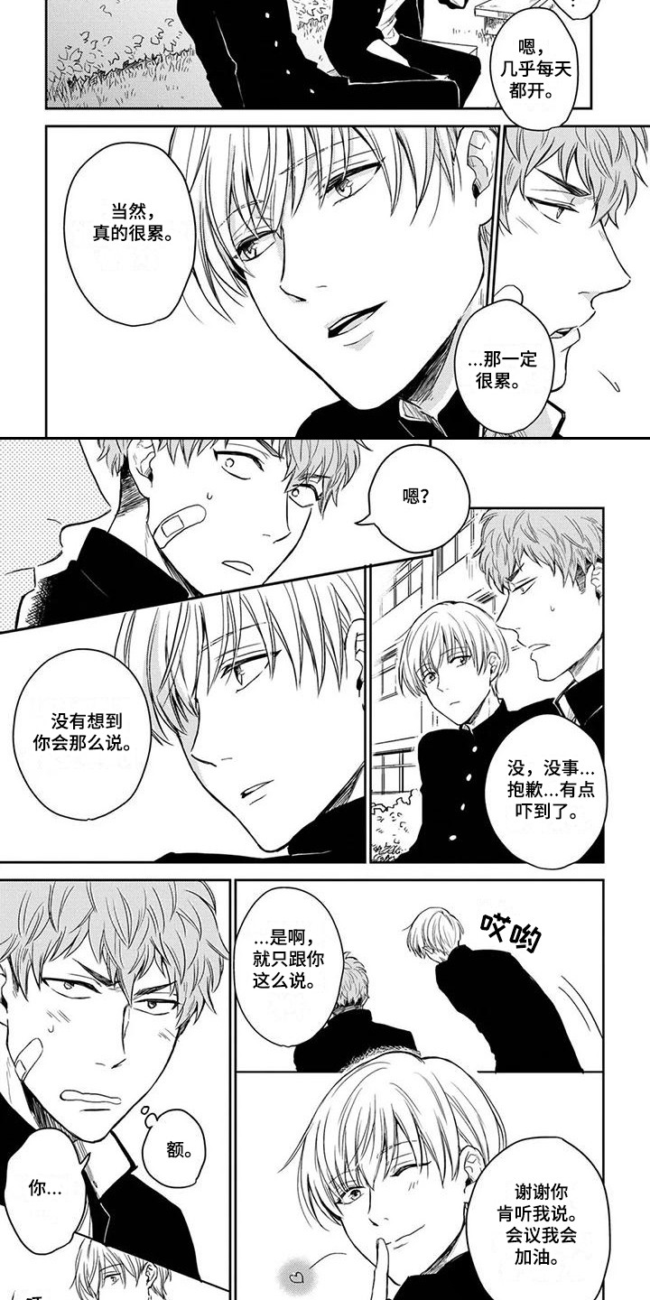 第3章：脸红4