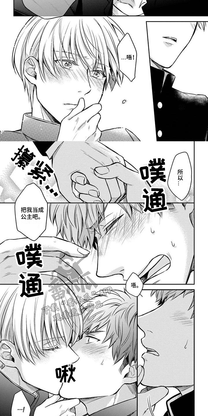 第9章：王子4
