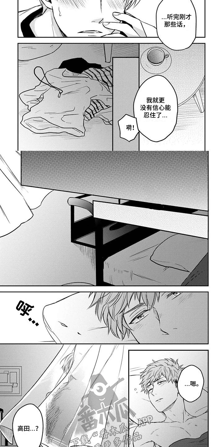 第14章：做好觉悟4