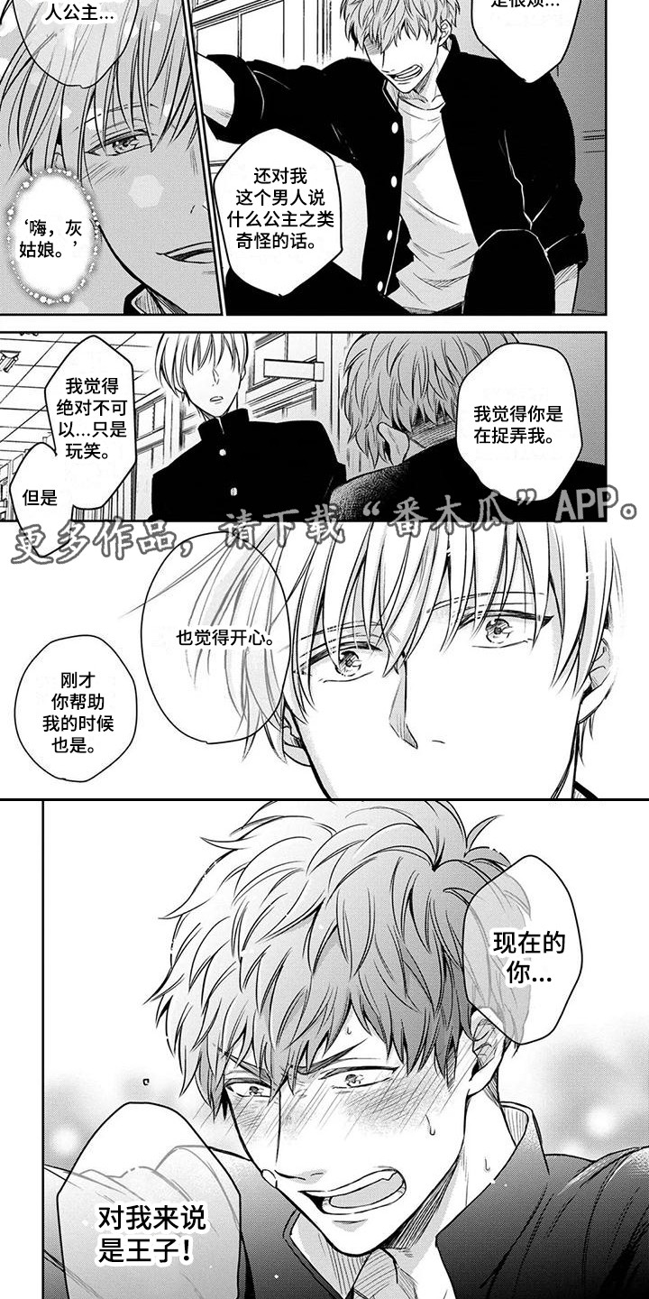 第9章：王子3
