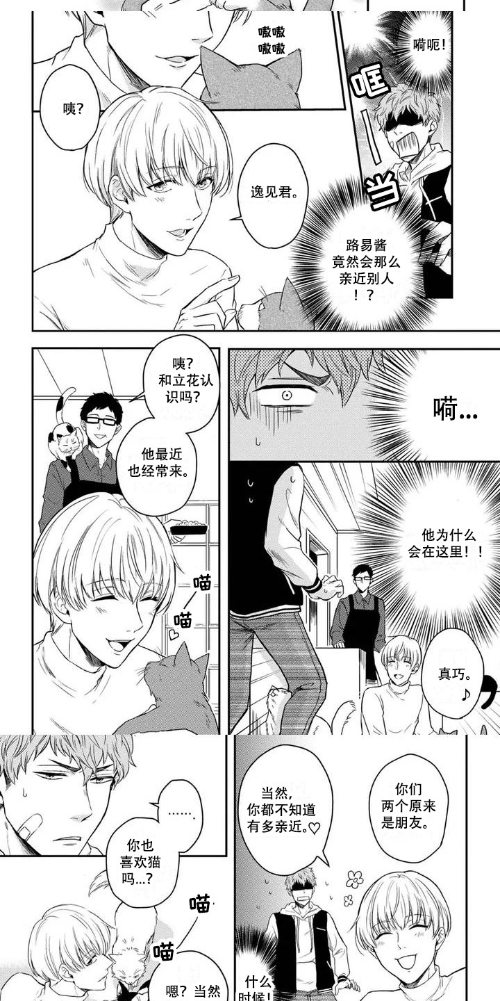 第2章：猫咪咖啡店1