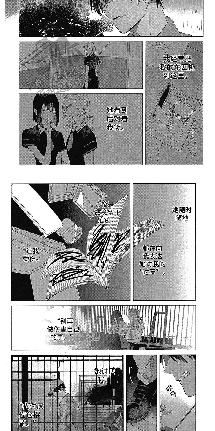 第50章：有喜欢的人1