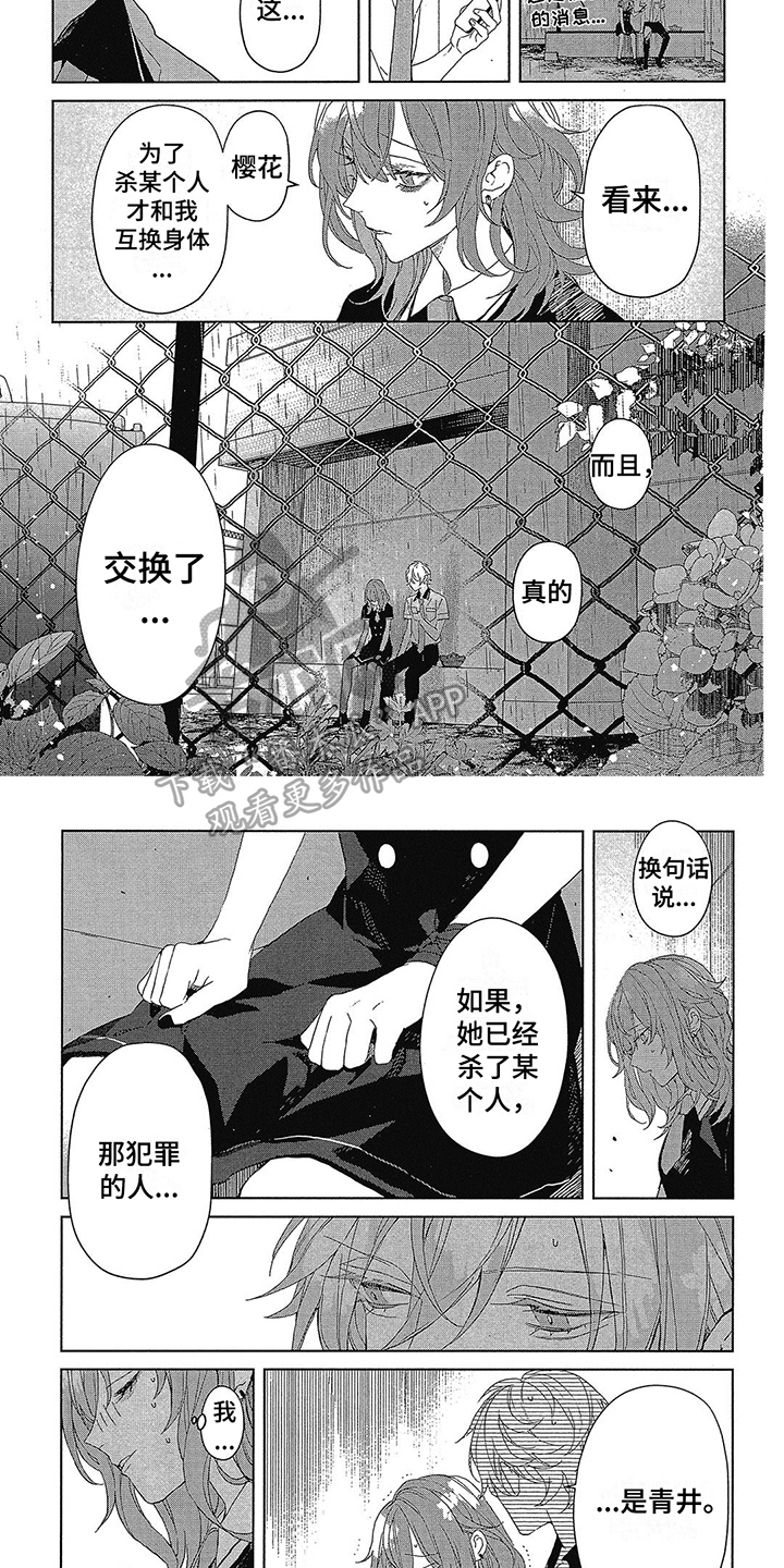 第29章：在意3