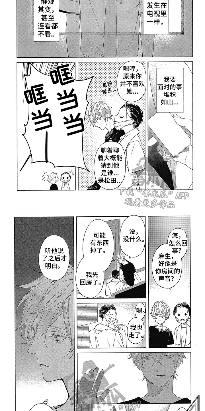 第23章：旁观者3