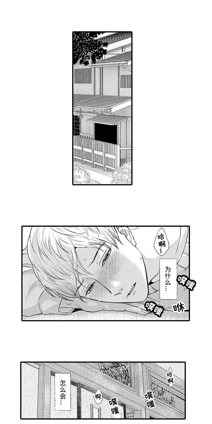 第1章：无法平静0