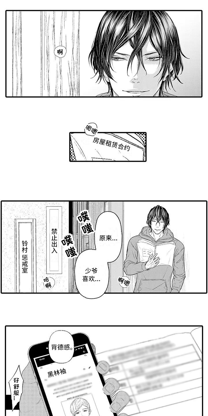 第1章：无法平静4