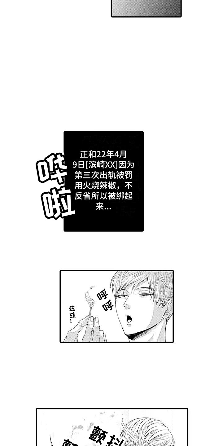第2章：惩戒名簿4