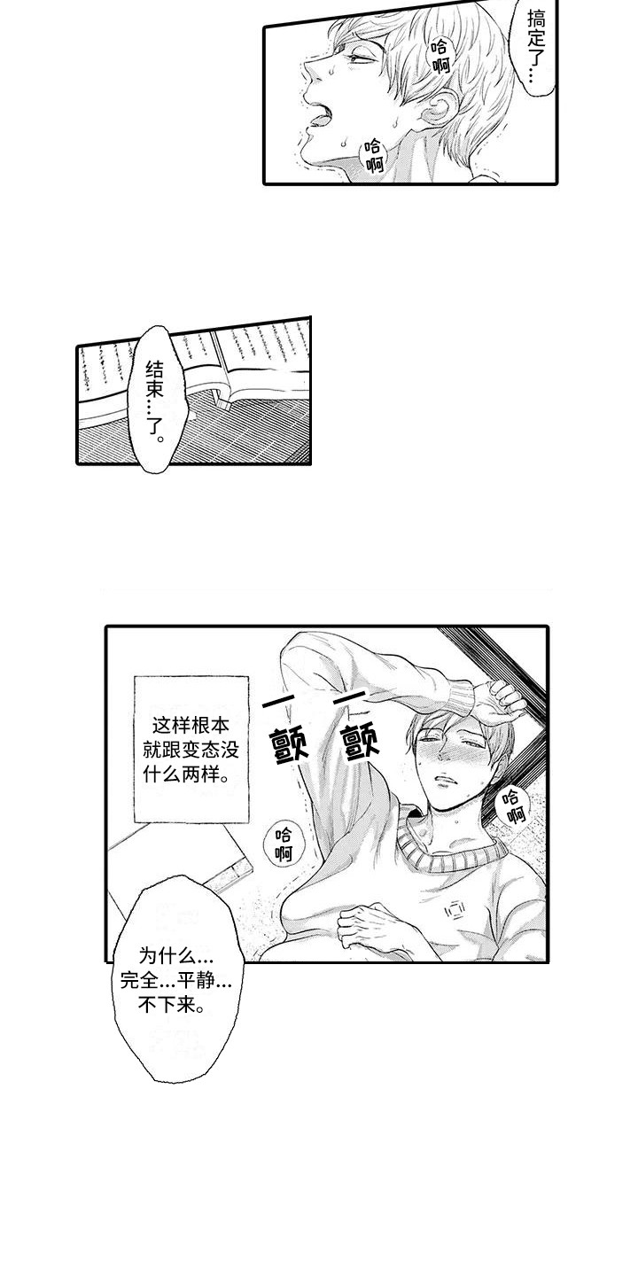 第1章：无法平静3