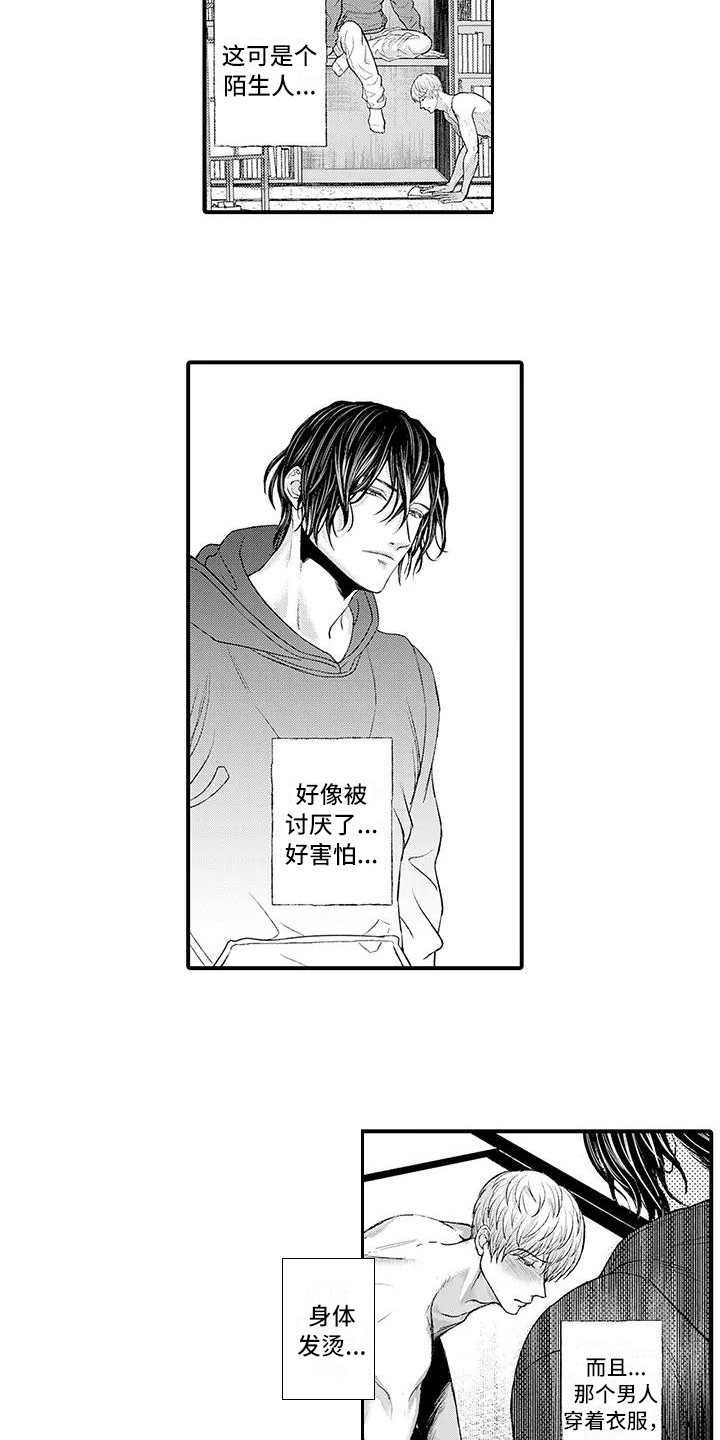 第3章：惩罚2