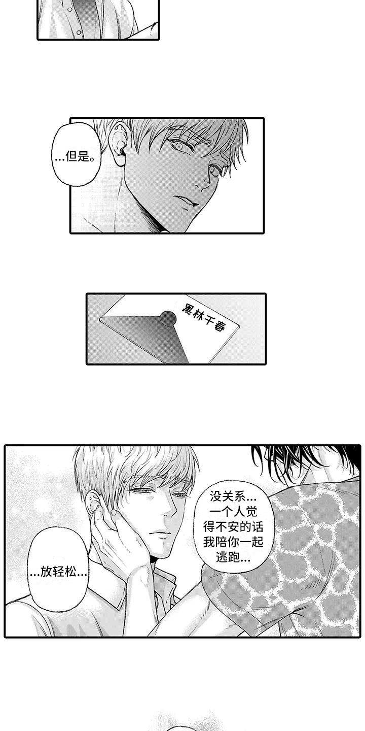 第10章：陪你一起2