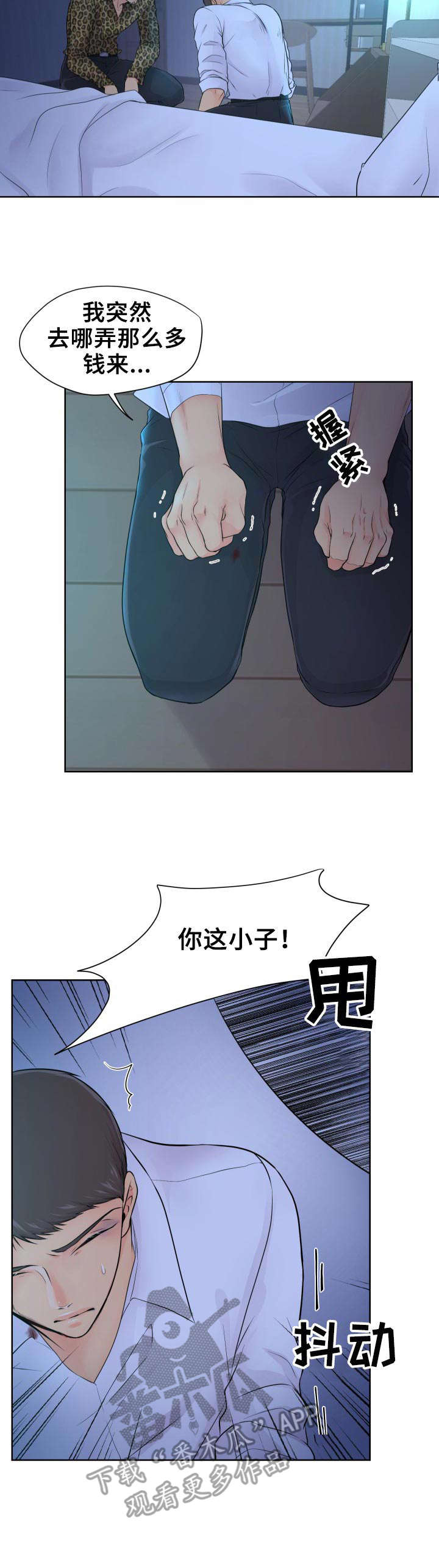 第13章：颤抖3
