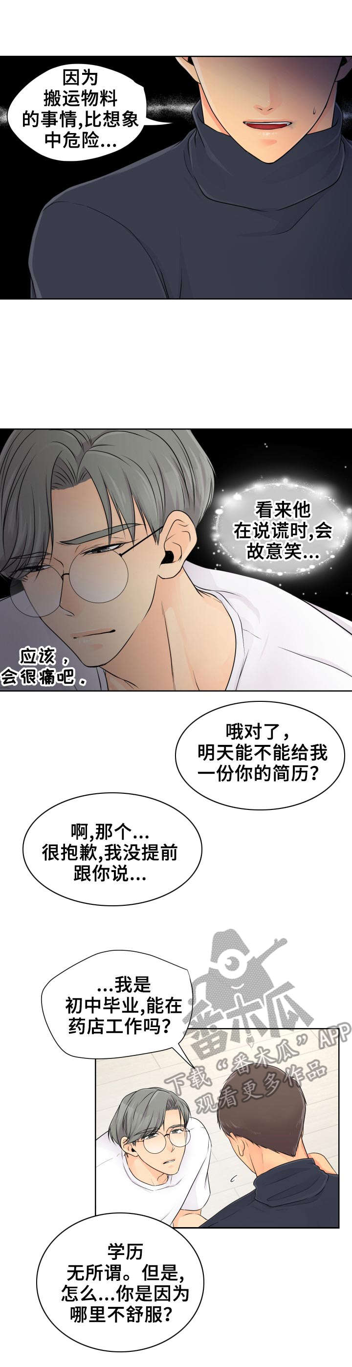 第9章：争吵0