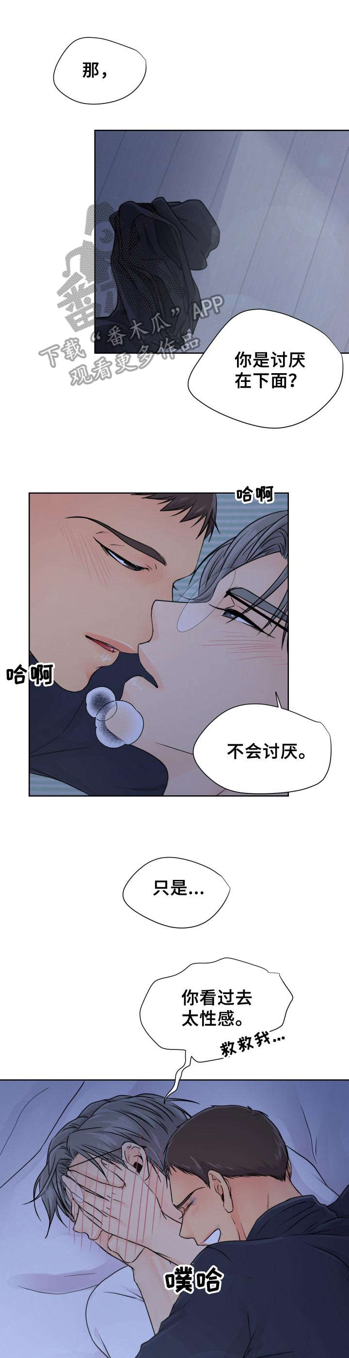 第8章：害羞3