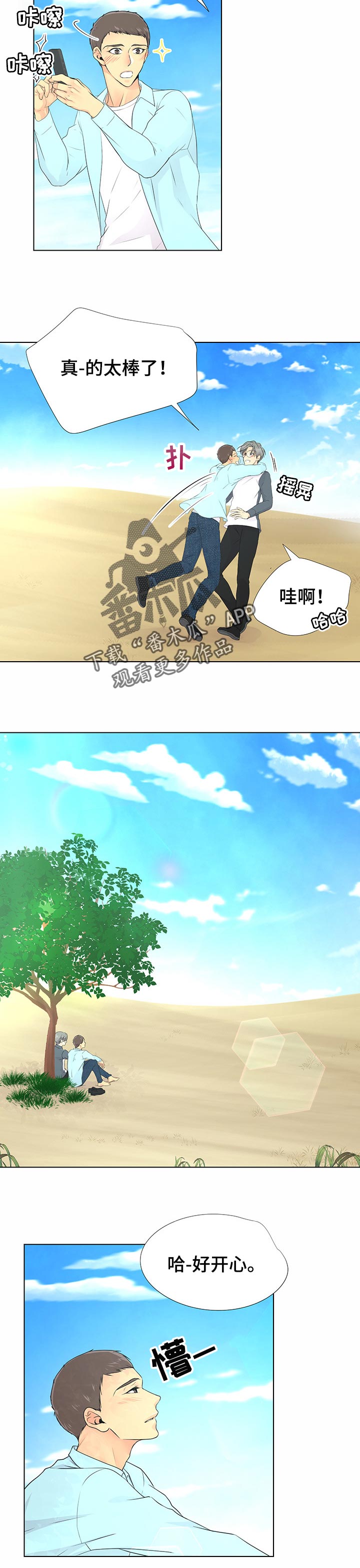第46章：沙滩2