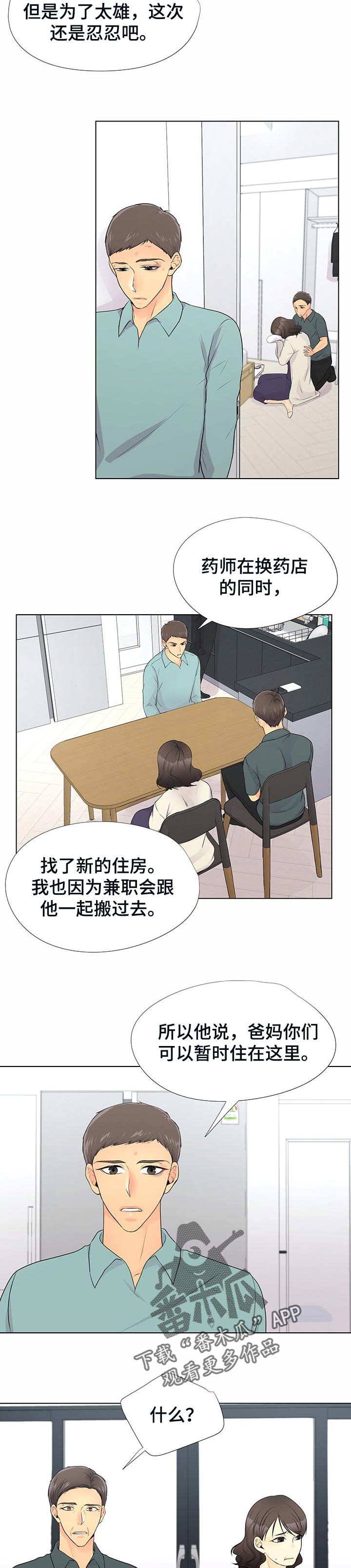 第44章：过意不去3