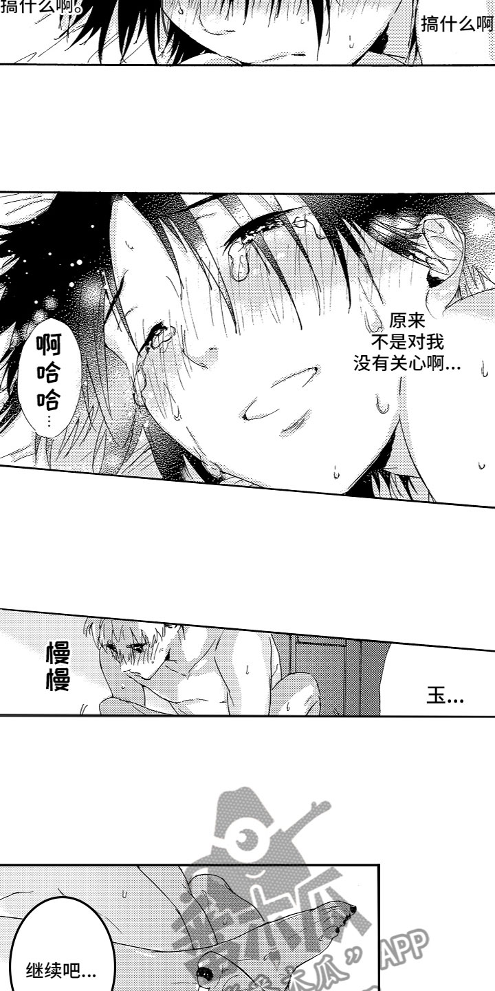 第23章：心意相通1