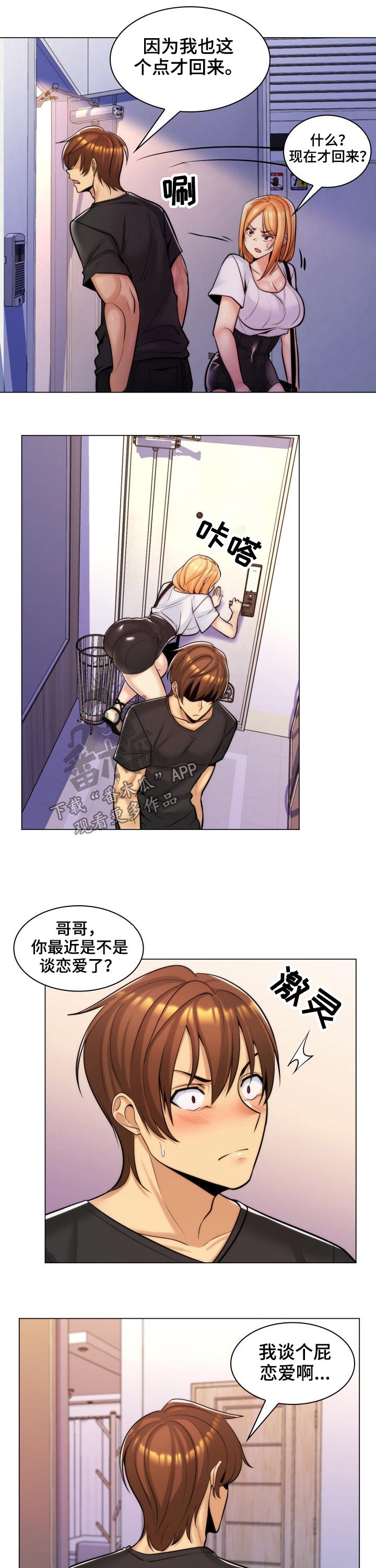 第34章：晚归3