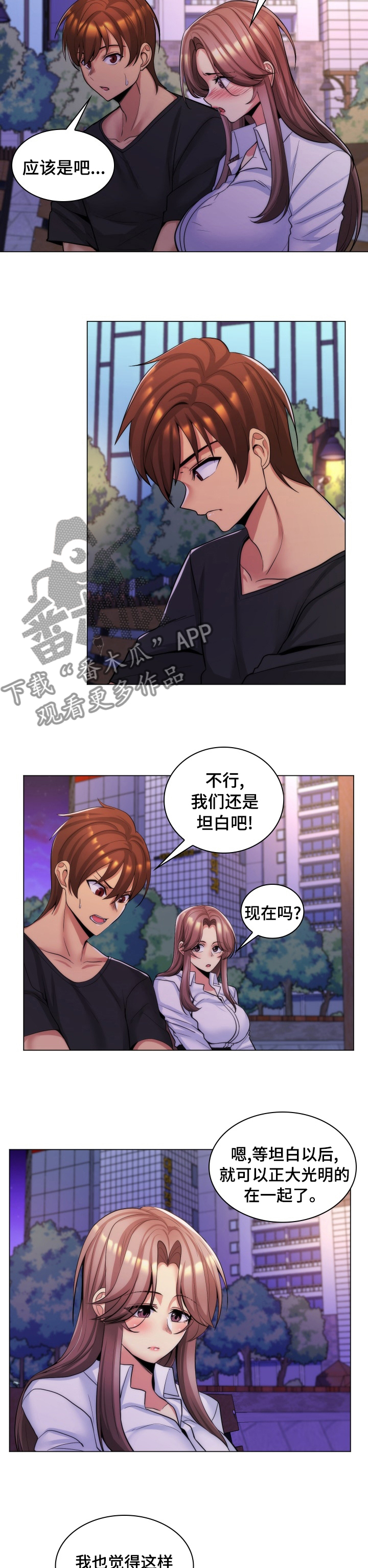第41章：坦白2