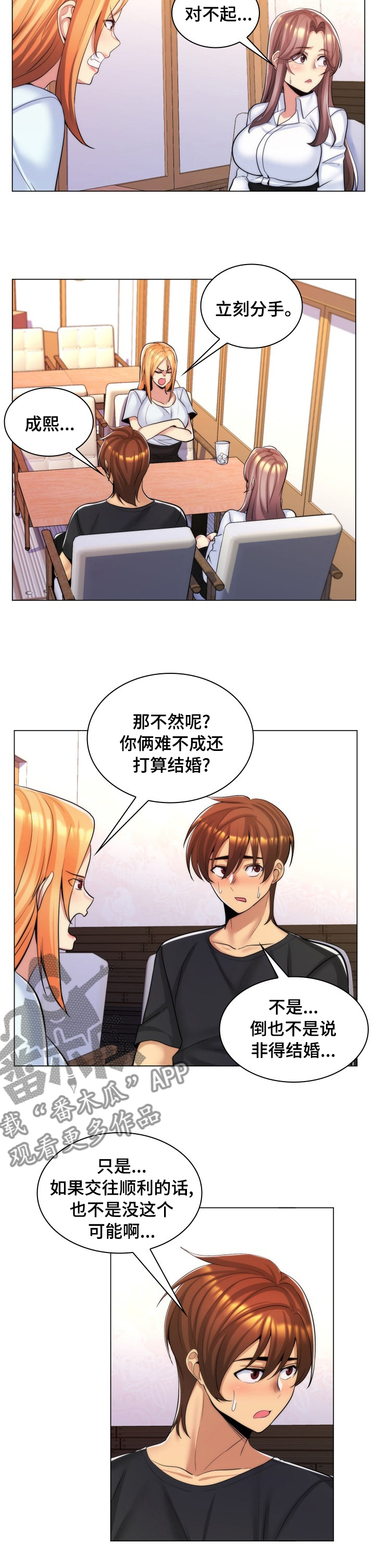 第40章：立刻分手2