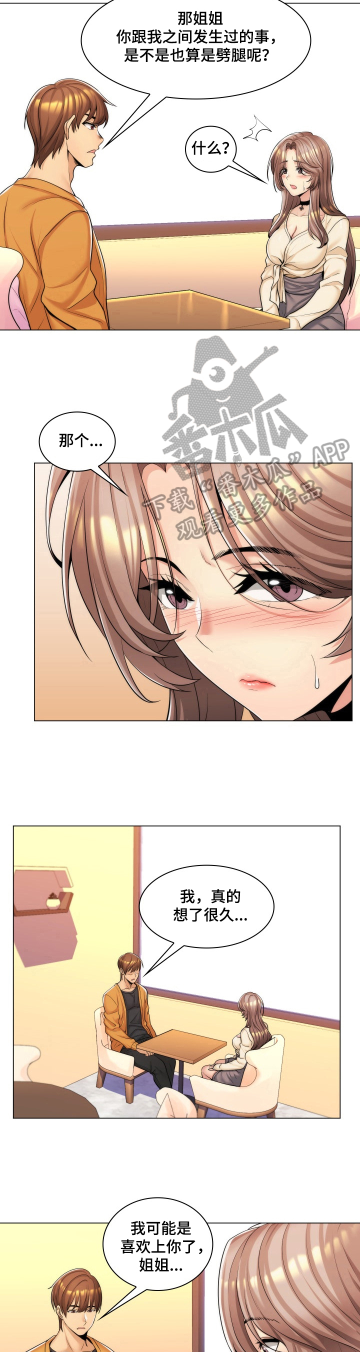第21章：表白3