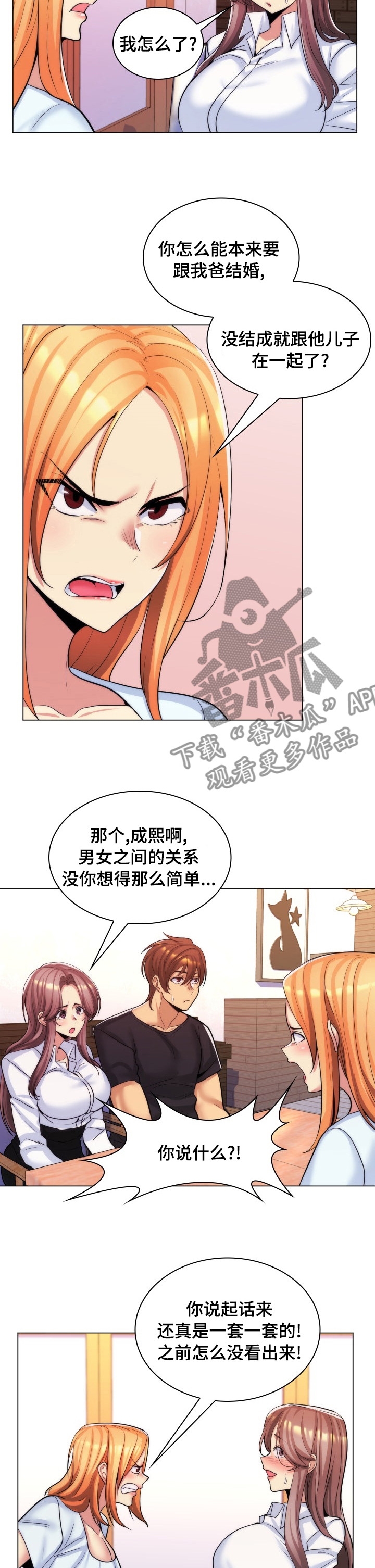 第40章：立刻分手4