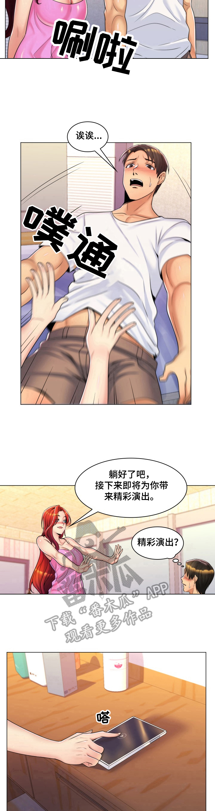 第19章：出轨4
