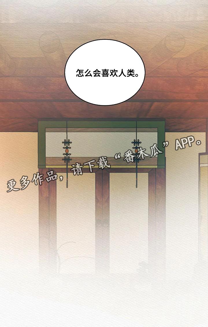 第65章：【番外】怎么会喜欢人类2