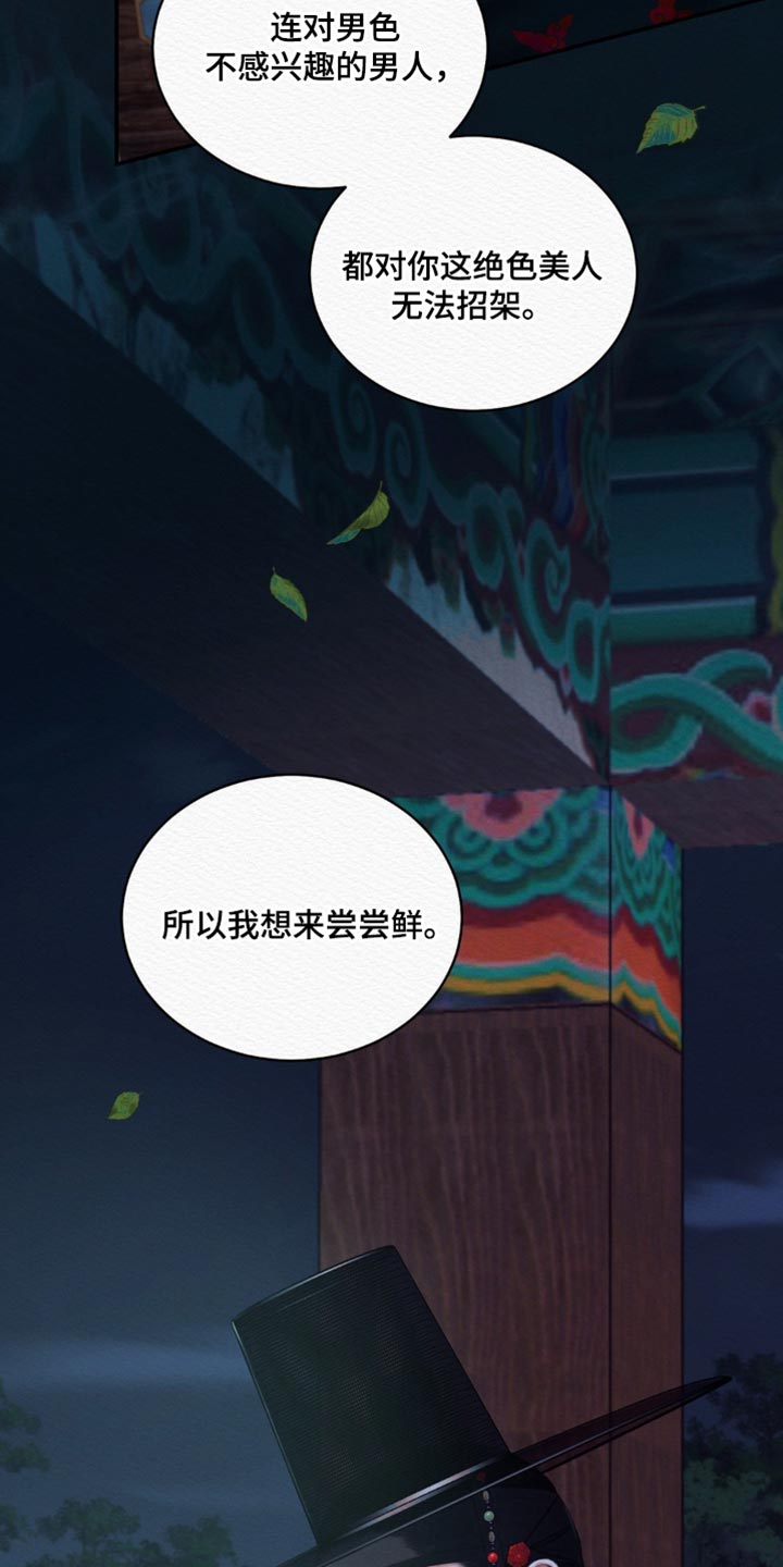 第72章：【第二季】别碰我3