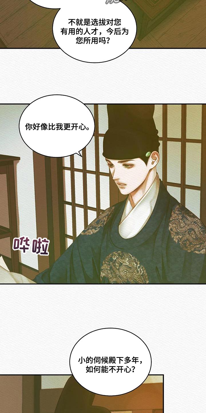 第60章：别再让寡人失望1