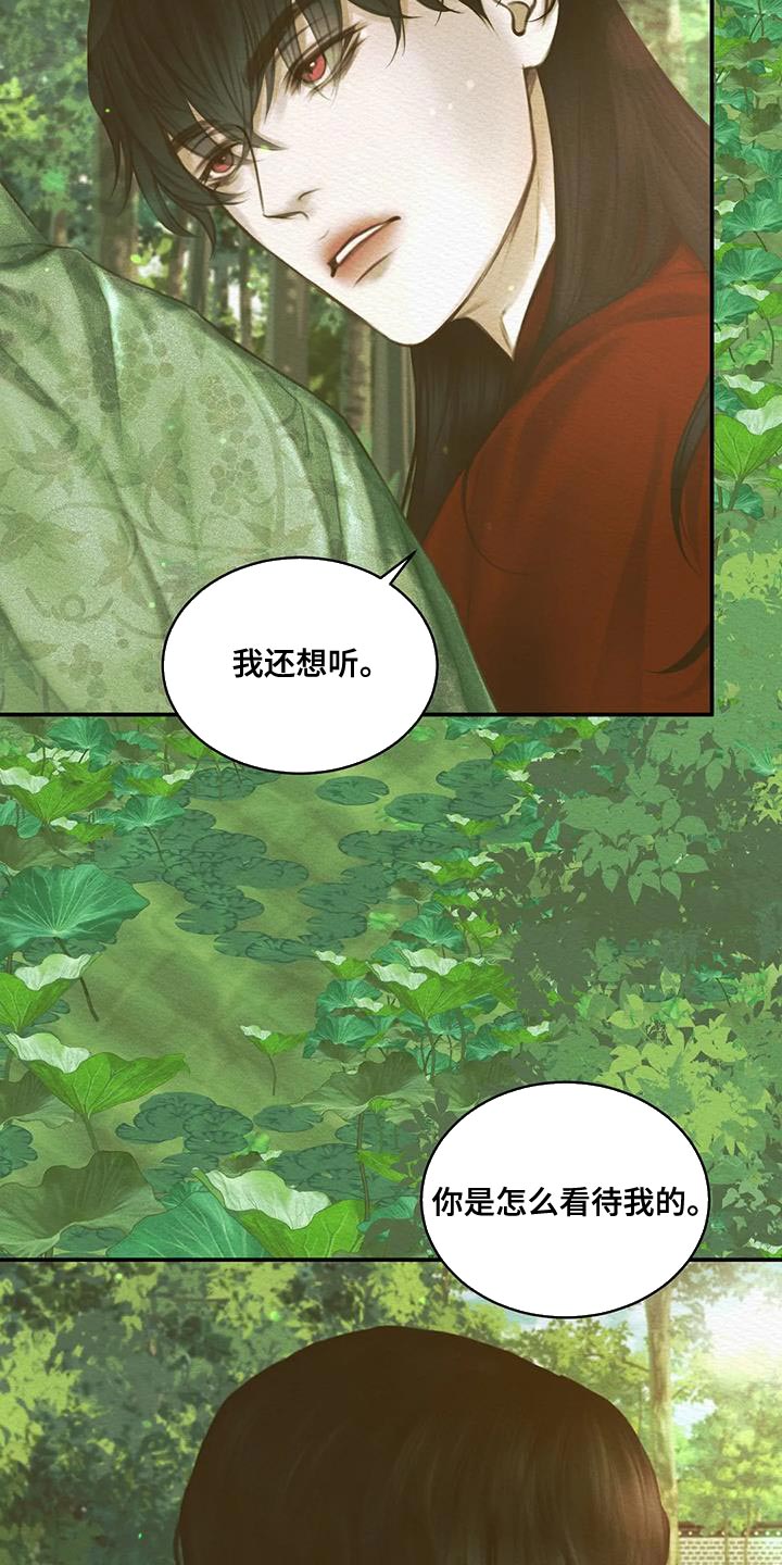 第59章：你是怎么看待我的1