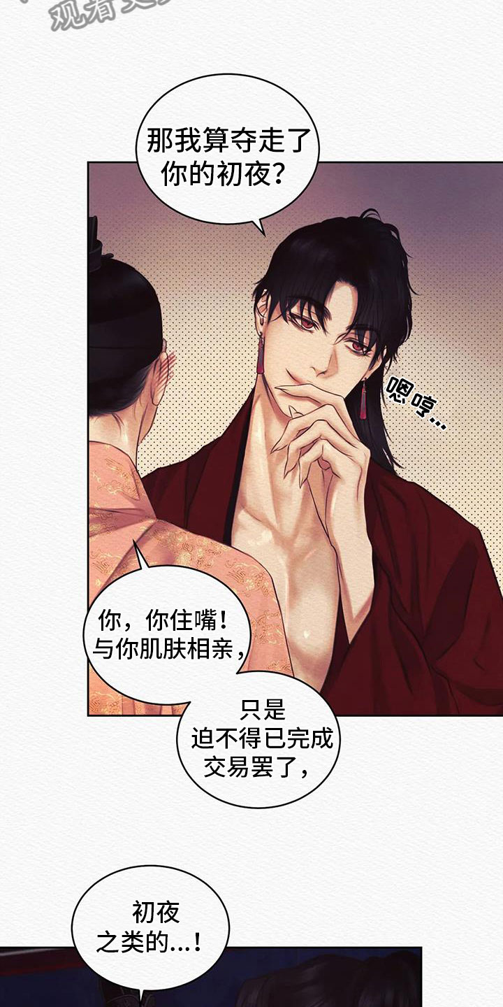 第47章：无礼的家伙2