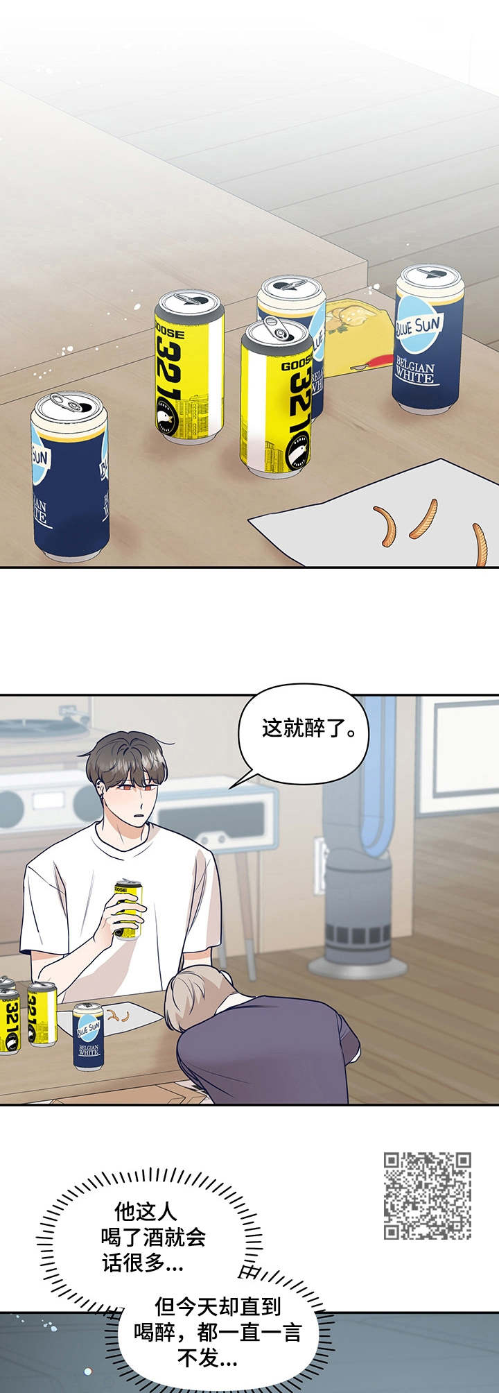 第36章：借酒消愁4